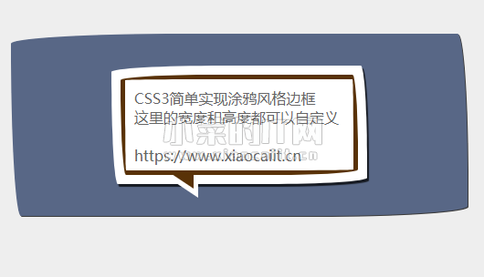 使用纯CSS3实现简单涂鸦风格边框